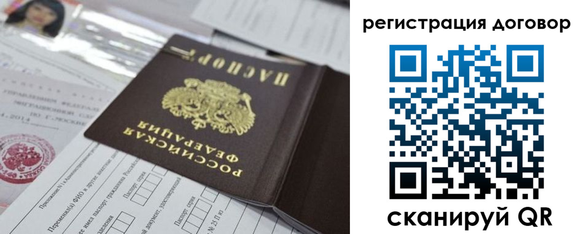 прописка для работы в Аксае