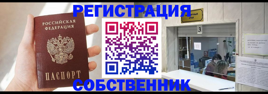 временная регистрация недорого в Аксае