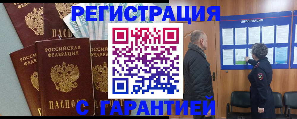 прописка иностранных граждан в Аксае