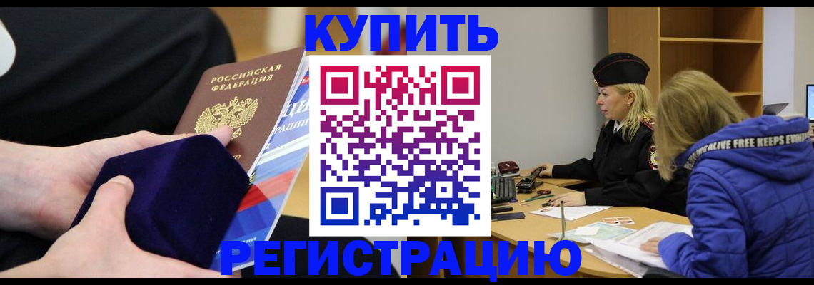 прописка 2025 в Аксае
