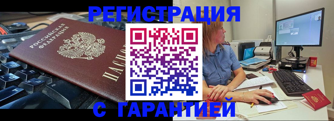 временная регистрация недорого в Аксае